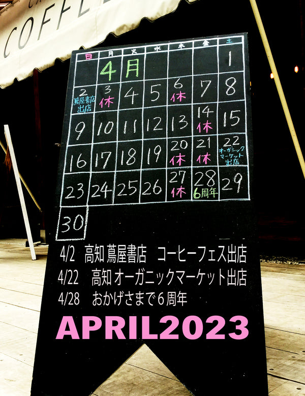 2023  4月の営業カレンダー
