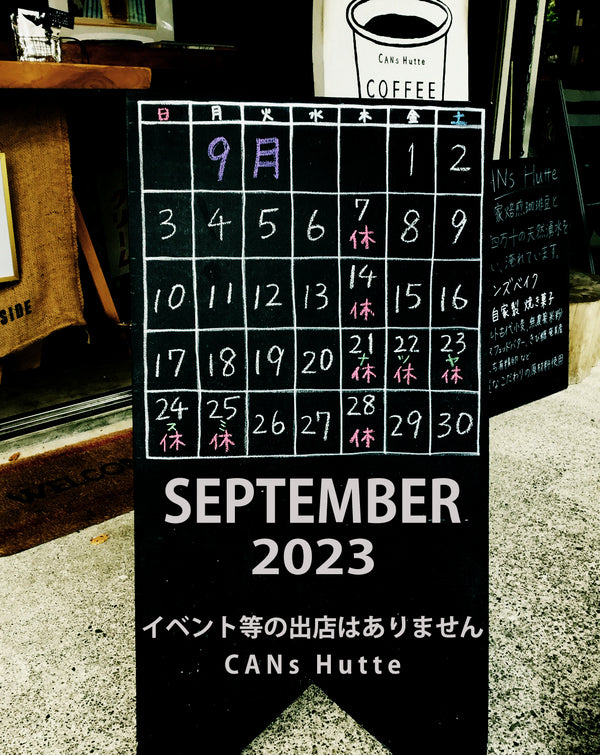 ９月の営業カレンダー