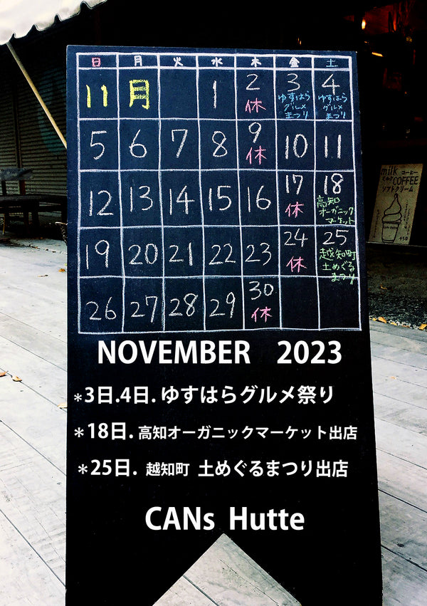 2023 / 11月の営業カレンダー