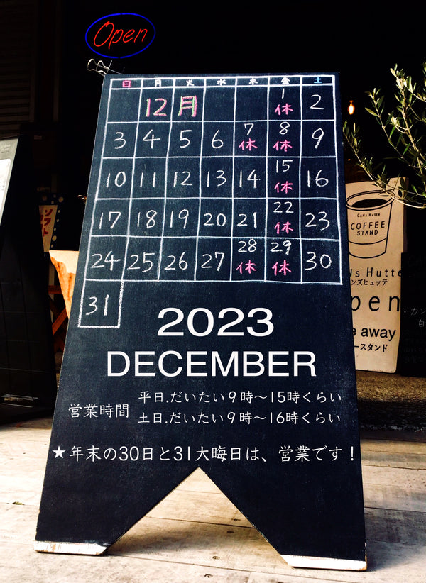 2023/12月の営業カレンダー