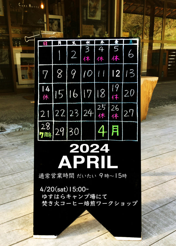 2024 四月の営業カレンダー