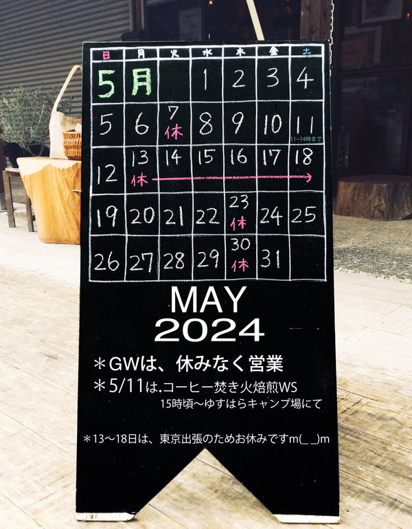 2024/5月の営業カレンダー