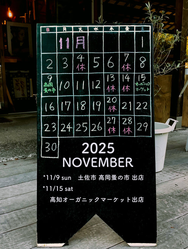 2025.11月の営業カレンダー