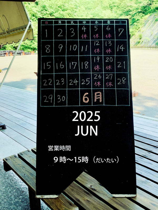 2025 六月の営業カレンダー
