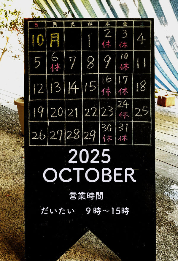 2025  10月の営業カレンダー
