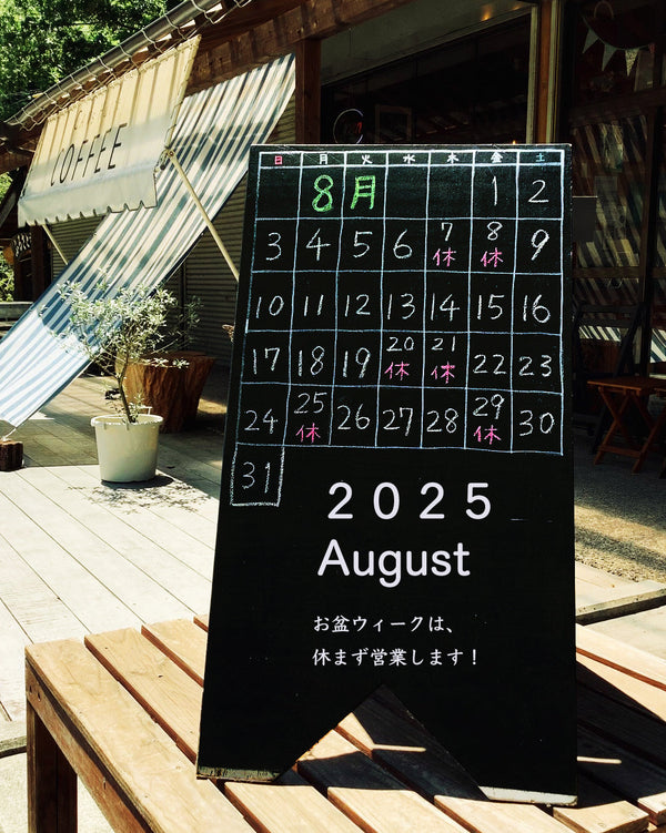 ８月の営業カレンダー