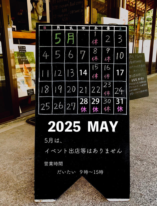 五月の営業日の変更