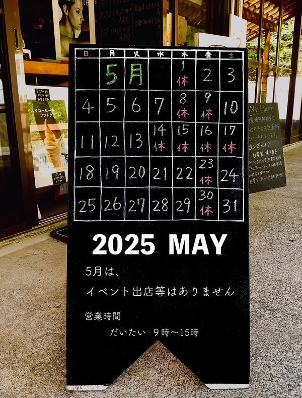 2025年　5月の営業カレンダー