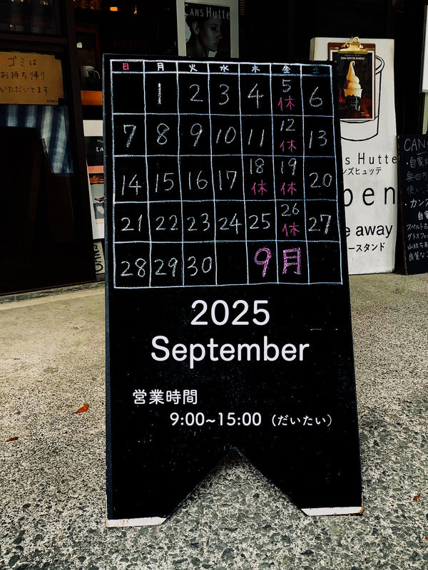 2025 ９月の営業カレンダー